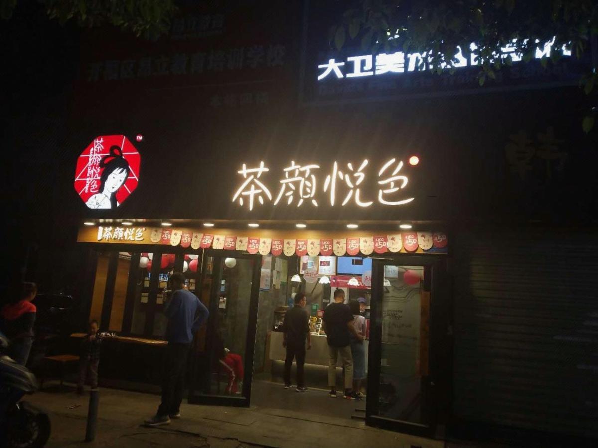 Kaiserdom Zhongshan Road تشانج شا المظهر الخارجي الصورة